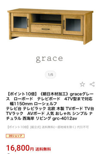 いつでもお渡し可◎木製テレビ台　定価16000円