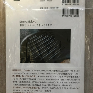 新品未開封　香ばしくて、しましまのグリルパン料理！本　A&F出版  の画像