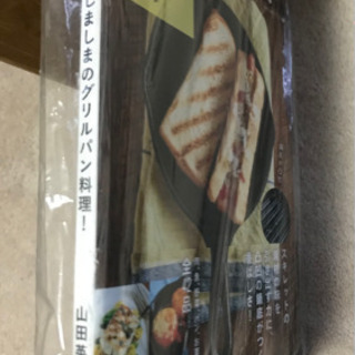 新品未開封　香ばしくて、しましまのグリルパン料理！本　A&F出版  の画像