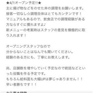 出前専門店のOPEN STAFF(調理師)を限定1名募集！！の画像