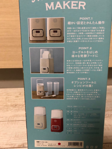 ヨーグルトメーカー