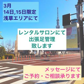 明日明後日！出張足つぼサロンのご案内！