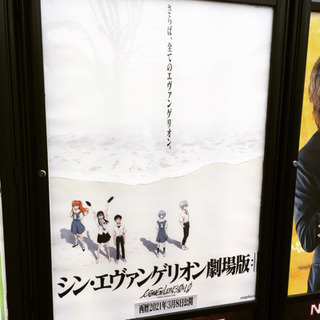 【オンライン】シン・エヴァンゲリオン 劇場版　ネタバレ全開座談会【アニメ】 - 国分寺市