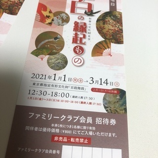 雅叙園　イベント　開催本日3/14までの画像