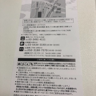 雅叙園　イベント　開催本日3/14までの画像