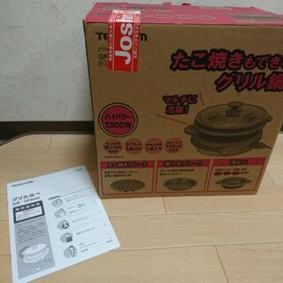 グリル鍋