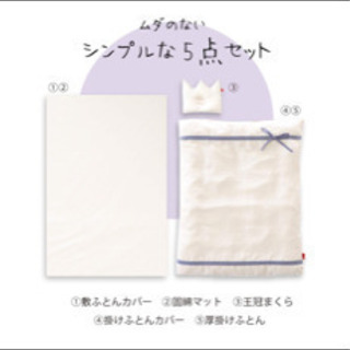 【再値下げ】ベビー布団セット　ミニサイズ　サンデシカの画像