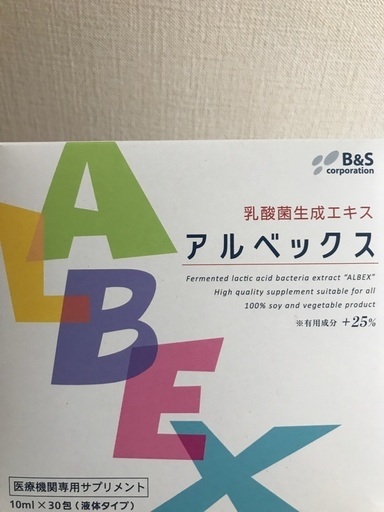 アルベックス30包