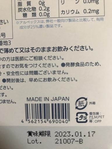 アルベックス30包