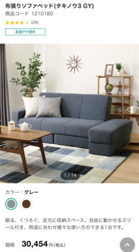 ニトリ　布張りソファベッド(タキノウ3 GY)