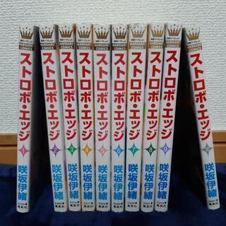 ストロボエッジ　全巻セット