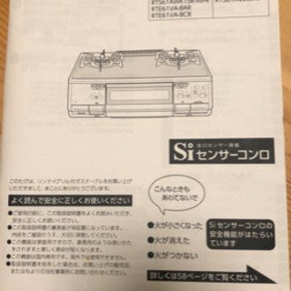 リンナイ　グリル付きガステーブル　右強火の画像