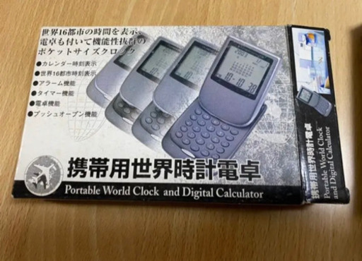 世界時計