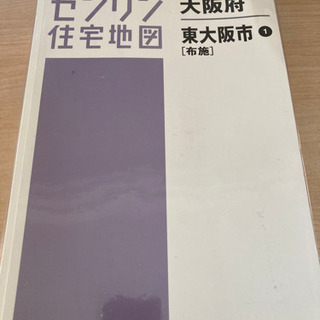 【格安中古】ゼンリン住宅地図　山梨県笛吹市 ゼンリン住宅地図の中古が安い！激安で譲ります・無料であげます