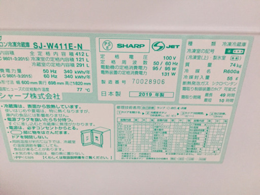 SHARP 冷蔵庫 2019