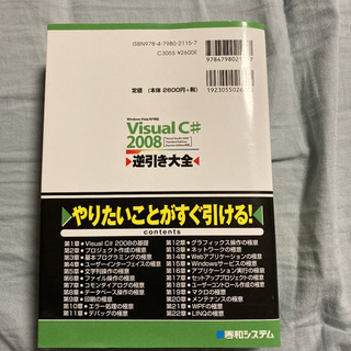 Visual(ヴィジュアル) C#2008逆引き大全555の極意 : Visu…の画像