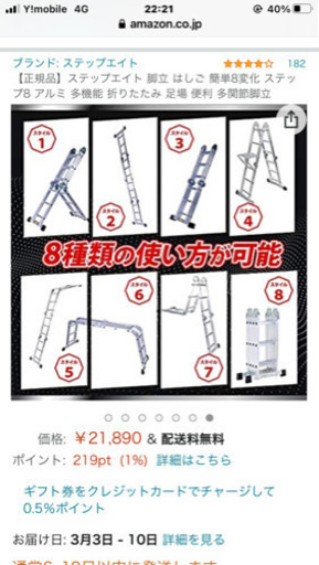 再度値下げします！　ステップエイト　はしご　脚立　8変化