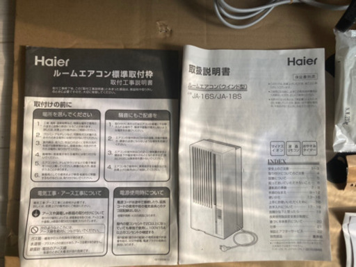 ウインドエアコン　ハイアール製JA-16S
