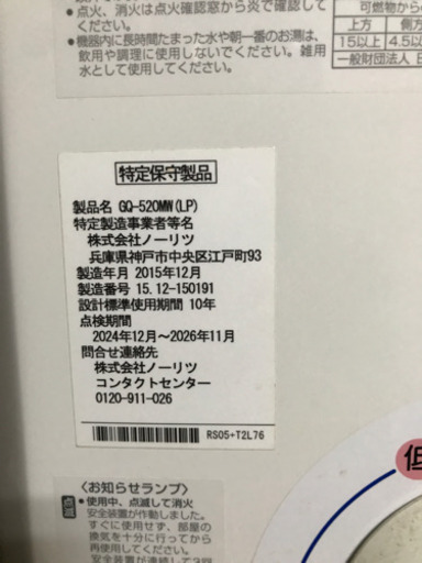 LPガス用　ガス瞬間湯沸かし器