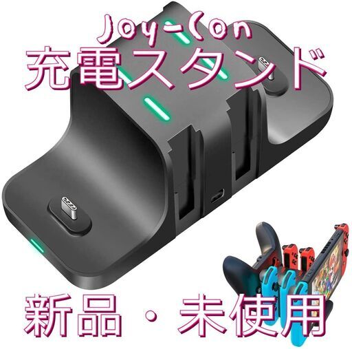 Joy-Con 充電スタンド NintendoSwitch 急速充電6台充電可能