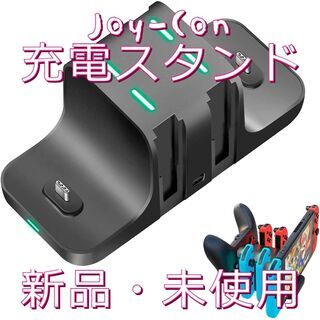 Joy-Con 充電スタンド NintendoSwitch 急速...