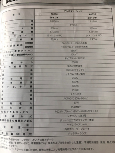 ブリヂストン電動アシスト