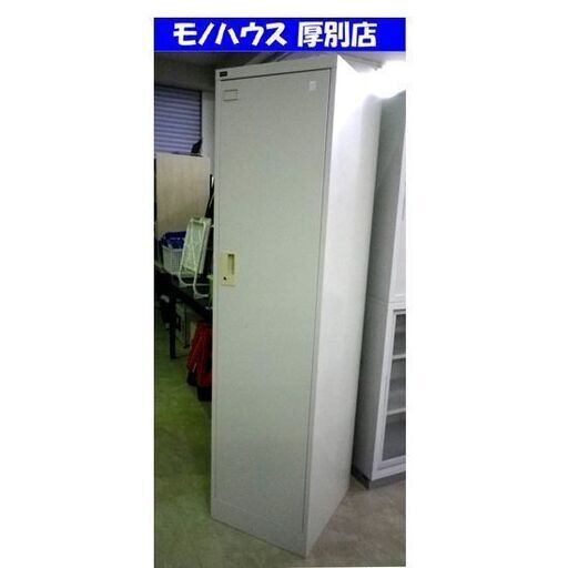 UCHIDA システムロッカー 横45×高180×奥51.5cm 内田洋行 事務用品 オフィス家具 スチール グレー 鍵付き 更衣室 鏡付 ハンガー 札幌 厚別店