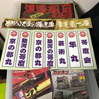 商談中❗️デコトラステッカー、DVDセット