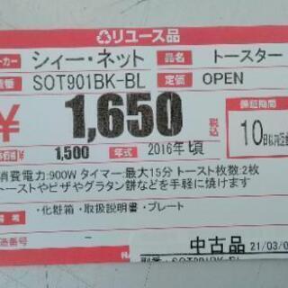 【ジモティー割】2016年製オーブントースター【ハードオフ八王子めじろ台店】の画像