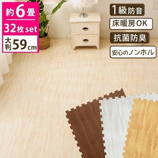 新品　木目調 ジョイントマット 32枚 6畳用 59cm 大判
