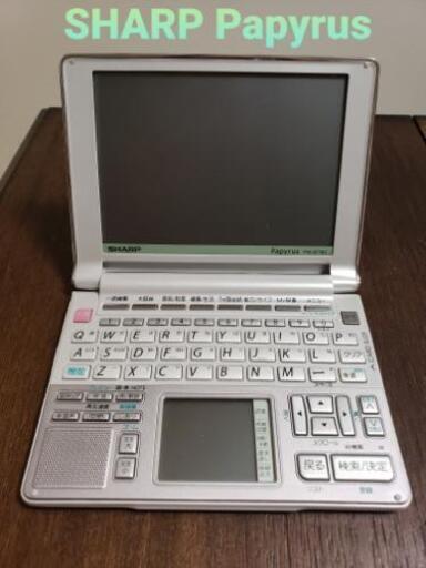 【美品】電子辞書　SHARP　Papyrus PW-AT760