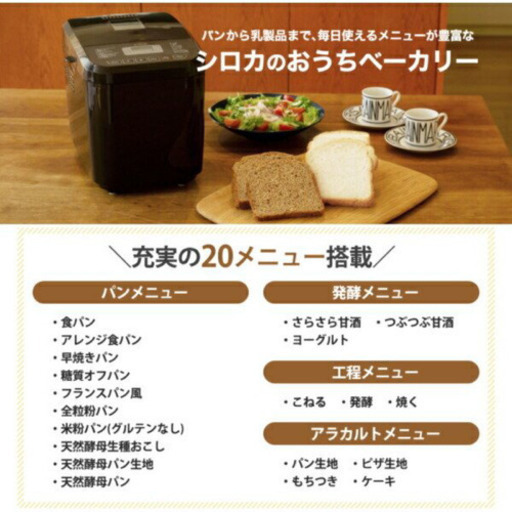 おうちベーカリー　未使用