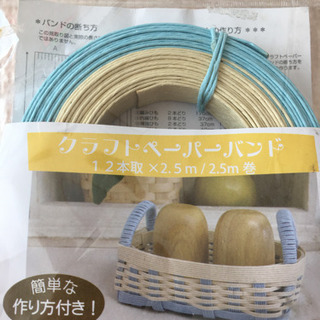 クラフトペーパーバンド