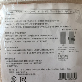 クラフトペーパーバンドの画像