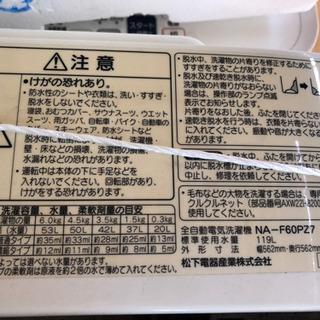【中古】松下電器　6.0キロ　洗濯機の画像