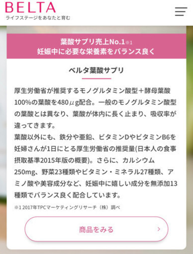 BELTA 葉酸サプリ　1袋3900円→3000円　3袋セット?