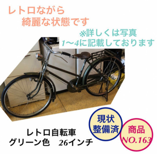鉄自転車 レトロ自転車 26インチ 緑色 アンティーク　NO.163