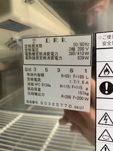 ☆中古品　ダイワ業務用縦型冷凍冷蔵庫(1凍3冷) 2007年☆