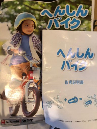 （お引き渡し決定）へんしんバイク　変身バイク　