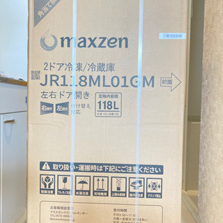 冷蔵庫(新品未開封)