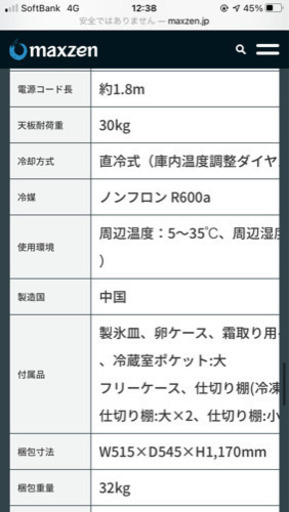 冷蔵庫(新品未開封)