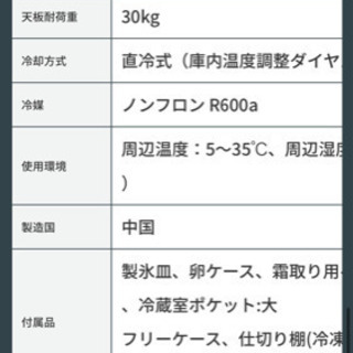 冷蔵庫(新品未開封)