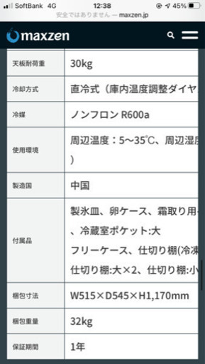 冷蔵庫(新品未開封)