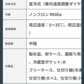 冷蔵庫(新品未開封)