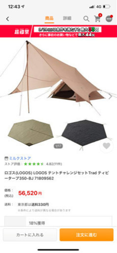 美品　ロゴス　ティピーテント　タープセット