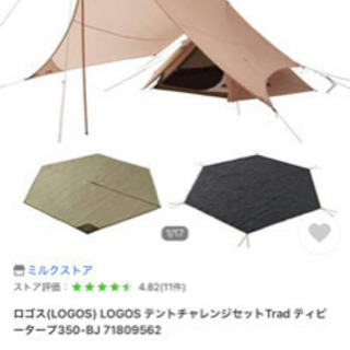 美品　ロゴス　ティピーテント　タープセット