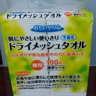 ★新品★ドライメッシュタオル