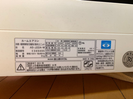 【決まりました】エアコン FUJITSU AS-J22A-W