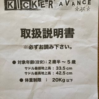 ストライダー　キッカーアバンス　ブレーキ付の画像