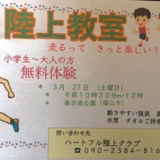 元箱根駅伝ランナーの指導による"陸上教室"　（子供〜大人の方まで）